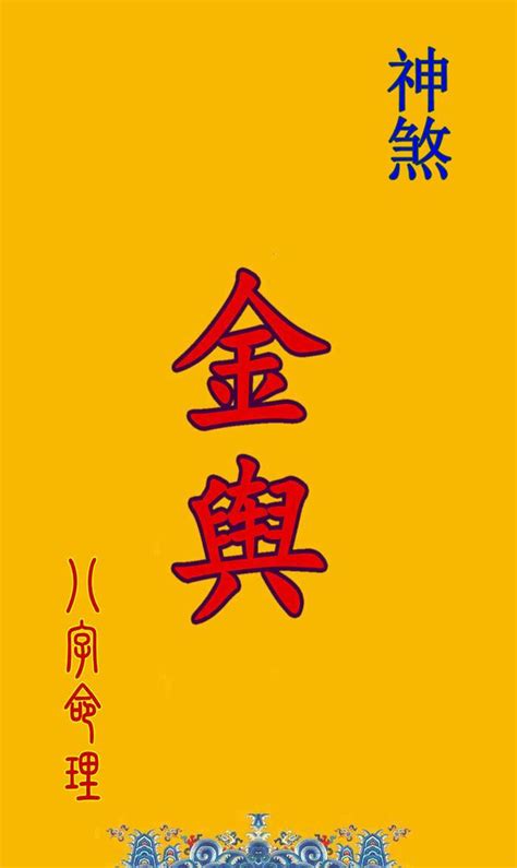 八字金輿|命理藏經閣: 八字神煞：金輿